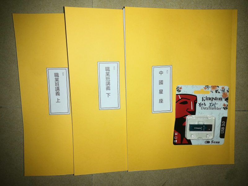 【打包1】九宮學理程天相老課程20套打包特價（職業班婚姻宮財宮九宮卦環境氣象學九宮基礎三部曲等20套九宮姓名學），（可雲端下載或燒錄usb隨身碟寄到超商便利店貨到付款）-誠信潮商命理網人民幣分站