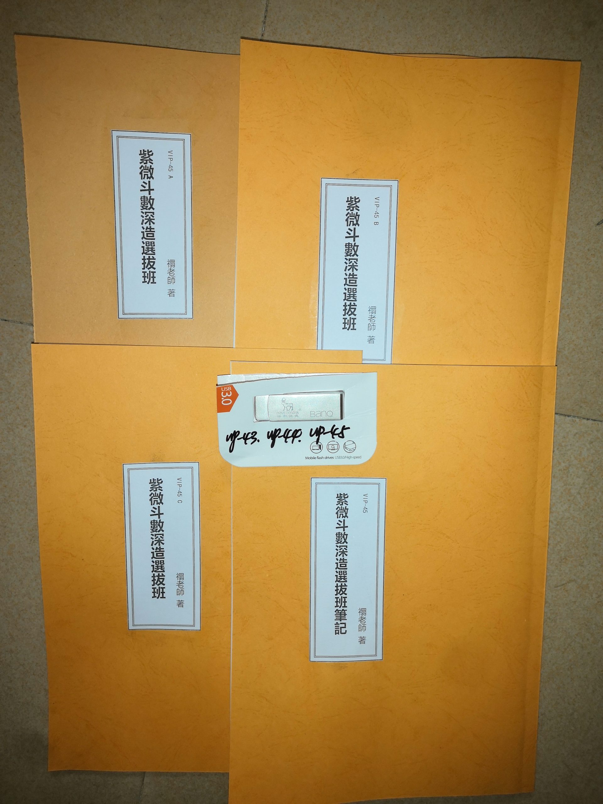 VIP-45香港禤百昌紫微斗數初級班+高階+深造選拔活盤班完整授徒錄音香港話MP3加密dio3+對應上課講義+筆記錄音打字稿+上課教材等打包，陸斌兆傳人，比王亭之紫微楊還高能力輩分-誠信潮商命理網人民幣分站