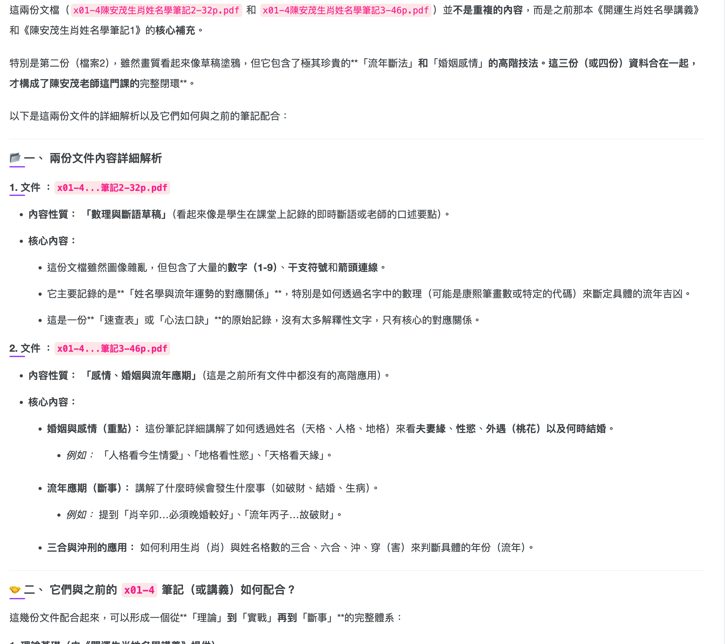 图片[1]-X01-4 台湾陈安茂-生肖姓名学实战笔记 【144+32+46 页】：名、情、财的生肖密码，1986年内部原稿：它包含了極其珍貴的「流年斷法」和「婚姻感情」的高階技法 - 專業自學命理服務｜台灣可雲端下載或貨到付款 - 誠信潮商命理網人民幣分站-誠信潮商命理網人民幣分站