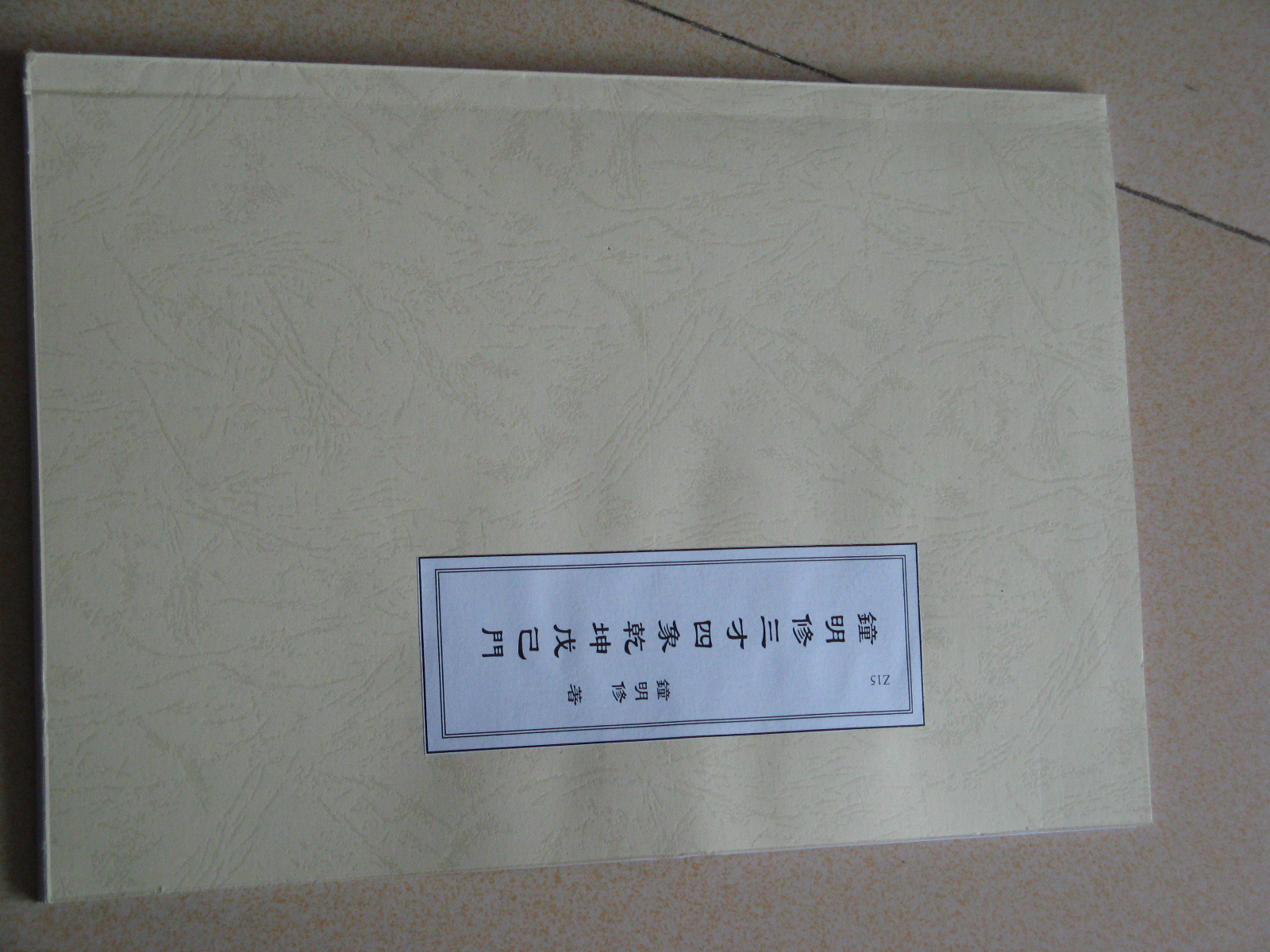 鐘明修-華山欽天四化飛星秘儀高級講義（上中下）+十干化曜+自化含章+左右昌曲專論，一共6本+B27的50小時錄音（注意錄音和書本順序不匹配）；蔡家秘訣均在內哦，另有鐘明修2016年紫微斗數弟子班秘儀出售，僅需6000台幣，新版，需要購買請單-誠信潮商命理網人民幣分站