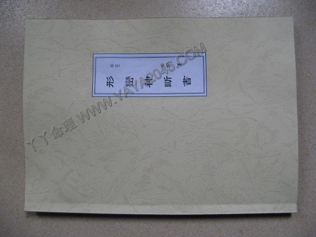 【友站1商品】辰431. 形巒神斷書 [作者：黃寅]港台客戶可貨到付款安全購買-誠信潮商命理網人民幣分站