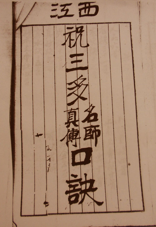 辰519. 江西祝三多名師真傳口訣 [作者：秘本]-誠信潮商命理網人民幣分站