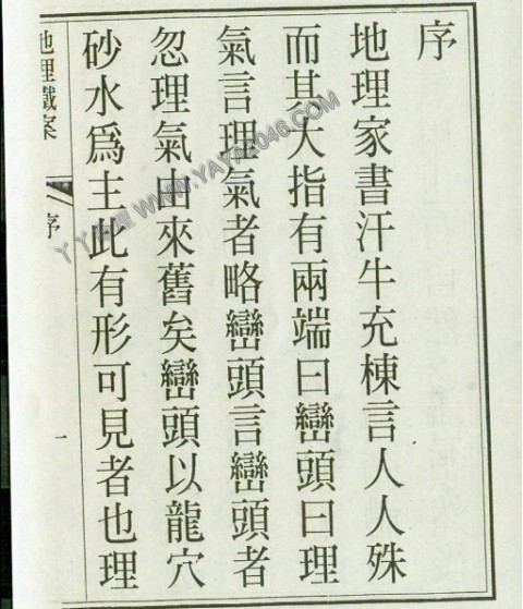 陽1. 地理鐵案 【作者：宋司馬頭陀 著】-誠信潮商命理網人民幣分站