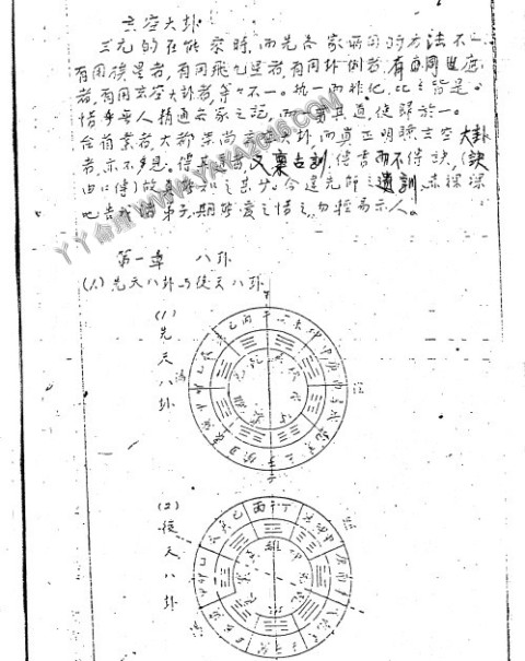 【丫丫命理網】玄空大卦寶解-李科儒 【46頁紙本講義】-誠信潮商命理網人民幣分站