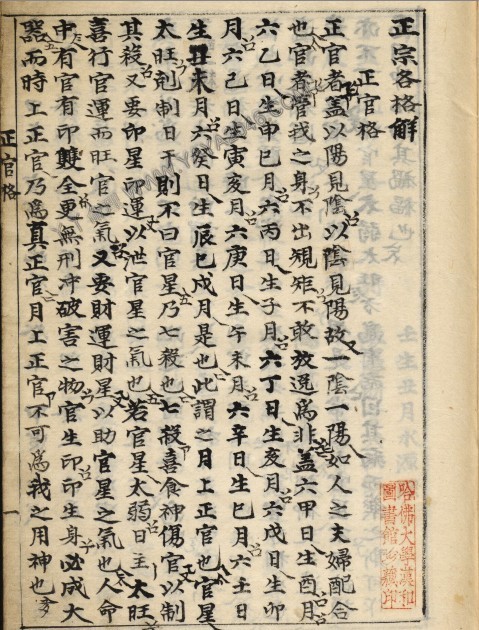 【丫丫命理網】正宗抄略 哈佛大學漢和圖書館珍藏版，其中的奧妙看過才知道，本資料200多頁，提供部分試看！-誠信潮商命理網人民幣分站