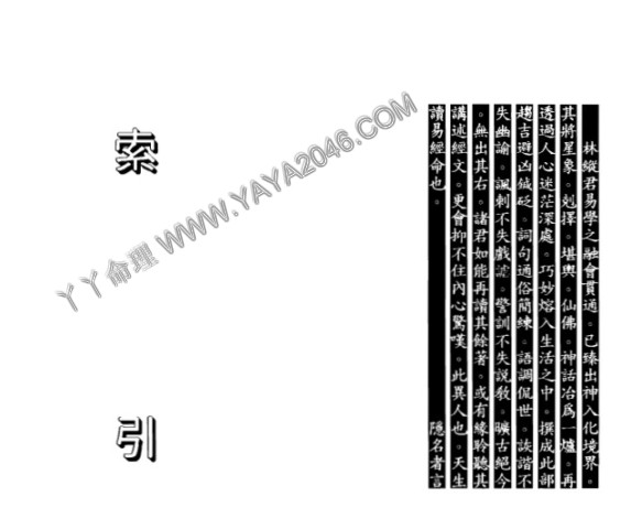 【丫丫命理網】 靈骨金斗 制煞改運 陽宅催官 求財寶典【作者：林縱】-誠信潮商命理網人民幣分站