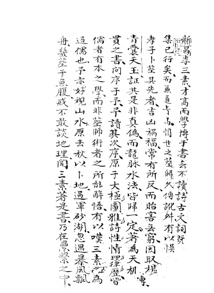 【丫丫命理網】 天機一貫秘訣【清康熙江西宜豐地理堪興大師李三素鈔稿本、翰林院進士李禎序跋，全一冊】香港知名命理師托售精品-誠信潮商命理網人民幣分站