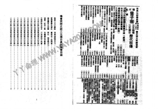 【丫丫命理網】 堪輿仙師楊救貧--唐國師（第一第子）曾文迪大明師後裔 【 曾子南三元擇日真訣】港台客户可貨到付款安全便捷購買-誠信潮商命理網人民幣分站