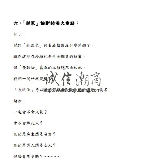 图片[1]-關於大陸假筆記流傳防騙聲明詳見內【已絕版】胡一鳴-形巒陰陽法風水一對一授徒班理論講義+彩色照片實戰點評筆記（入室弟子寄賣），學費36萬，含理論部分和實例點評，僅限10套售完就絕版，“錄音不再出售” - 誠信潮商命理網人民幣分站-誠信潮商命理網人民幣分站