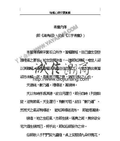 图片[1]-陽4. 地理心眼旨要真傳，青囊內傳 即《海角經》，又名《三字青囊》 本篇傳為秦宋黃石公所作 - 誠信潮商命理網人民幣分站-誠信潮商命理網人民幣分站