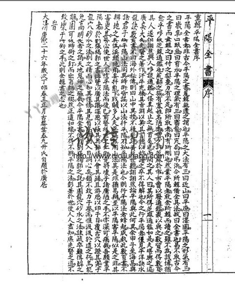 图片[2]-陽5. 地理大成平陽全書 罕見古籍，葉九州先生著，東淘姚氏署 - 誠信潮商命理網人民幣分站-誠信潮商命理網人民幣分站
