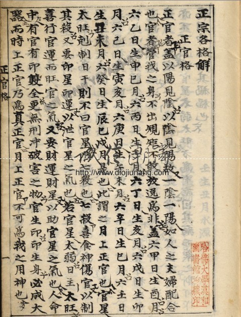 图片[1]-【丫丫命理網】正宗抄略 哈佛大學漢和圖書館珍藏版，其中的奧妙看過才知道，本資料200多頁，提供部分試看！ - 誠信潮商命理網人民幣分站-誠信潮商命理網人民幣分站