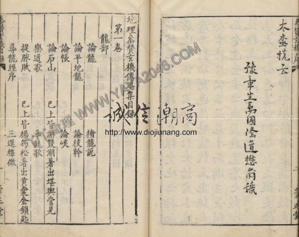 图片[1]-【丫丫命理網】重磅推出最全最詳細風水穴位資料 哈佛大學哈佛燕圖書館珍藏版 ——地理參贊玄機仙婆集 本資料645頁總共12卷，極為珍貴，提供第一卷為試看！ - 誠信潮商命理網人民幣分站-誠信潮商命理網人民幣分站