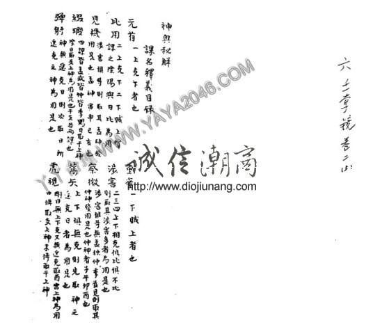 图片[1]-【丫丫命理網】【珍貴古籍】珍本六壬古籍 六壬掌鏡10卷 / 佚名撰800多個雙面1600個單面 - 誠信潮商命理網人民幣分站-誠信潮商命理網人民幣分站