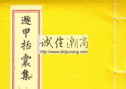 图片[1]-古籍 龍伏山人-鳴法鼻祖 遁甲括囊集 飛盤奇門遁甲最後絕技【上中下3冊】，請注意，這是最後一本面世的飛盤古鳴法書了，最後的往往是最珍貴的，因為好東西總是捨不得出手的。 - 誠信潮商命理網人民幣分站-誠信潮商命理網人民幣分站