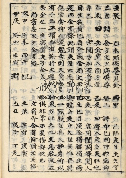 图片[10]-【丫丫命理網】正宗抄略 哈佛大學漢和圖書館珍藏版，其中的奧妙看過才知道，本資料200多頁，提供部分試看！ - 誠信潮商命理網人民幣分站-誠信潮商命理網人民幣分站