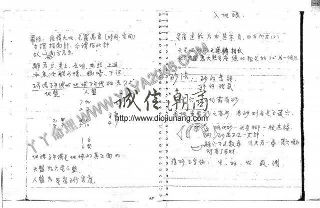 图片[10]-【丫丫命理網】 堪與講義 【紙本講義50頁】，具體請看商品試看 - 誠信潮商命理網人民幣分站-誠信潮商命理網人民幣分站