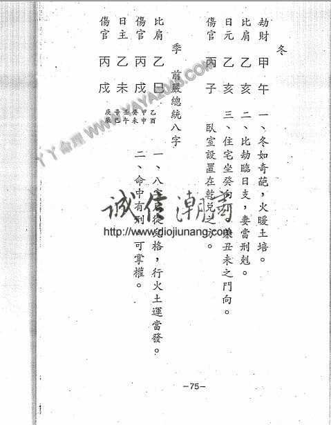 图片[10]-【丫丫命理網】 八字高級課程筆記，記錄各種八字的形態，八字有雕、枯、旺、弱四種病態，也有損、益、生、長四種藥物。 - 誠信潮商命理網人民幣分站-誠信潮商命理網人民幣分站