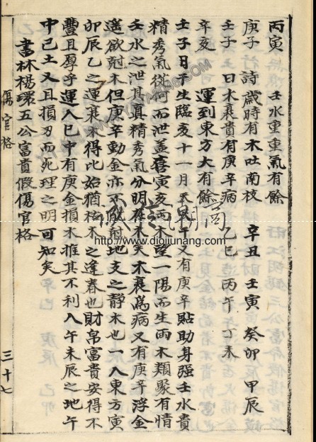 图片[11]-【丫丫命理網】正宗抄略 哈佛大學漢和圖書館珍藏版，其中的奧妙看過才知道，本資料200多頁，提供部分試看！ - 誠信潮商命理網人民幣分站-誠信潮商命理網人民幣分站