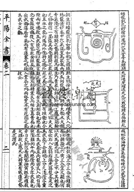 图片[12]-陽5. 地理大成平陽全書 罕見古籍，葉九州先生著，東淘姚氏署 - 誠信潮商命理網人民幣分站-誠信潮商命理網人民幣分站
