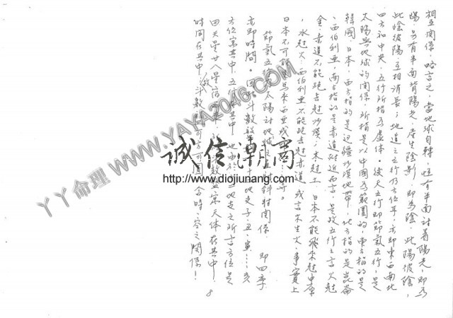 图片[10]-【丫丫命理網】 呂修全-紫微斗數訣要 【紙本講義83頁】，具體請看試看 - 誠信潮商命理網人民幣分站-誠信潮商命理網人民幣分站