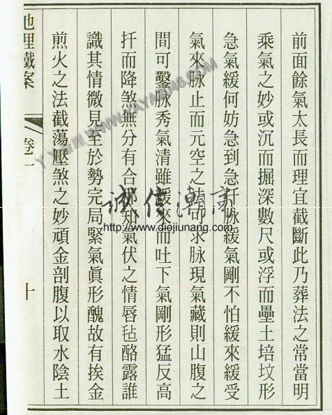 图片[12]-陽1. 地理鐵案 【作者：宋司馬頭陀 著】 - 誠信潮商命理網人民幣分站-誠信潮商命理網人民幣分站