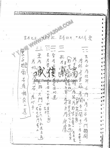 图片[13]-【丫丫命理網】 卦理曆法陽宅案例整理心得 更多請看試看 - 誠信潮商命理網人民幣分站-誠信潮商命理網人民幣分站