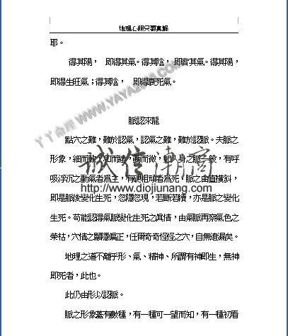 图片[11]-陽4. 地理心眼旨要真傳，青囊內傳 即《海角經》，又名《三字青囊》 本篇傳為秦宋黃石公所作 - 誠信潮商命理網人民幣分站-誠信潮商命理網人民幣分站