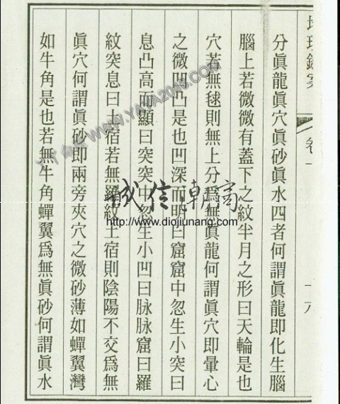 图片[13]-陽1. 地理鐵案 【作者：宋司馬頭陀 著】 - 誠信潮商命理網人民幣分站-誠信潮商命理網人民幣分站