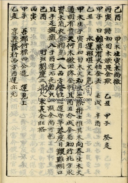 图片[14]-【丫丫命理網】正宗抄略 哈佛大學漢和圖書館珍藏版，其中的奧妙看過才知道，本資料200多頁，提供部分試看！ - 誠信潮商命理網人民幣分站-誠信潮商命理網人民幣分站