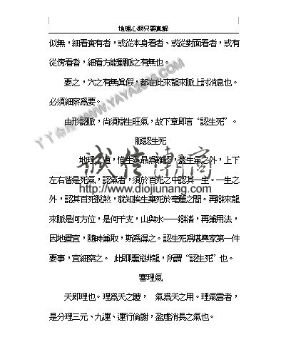 图片[12]-陽4. 地理心眼旨要真傳，青囊內傳 即《海角經》，又名《三字青囊》 本篇傳為秦宋黃石公所作 - 誠信潮商命理網人民幣分站-誠信潮商命理網人民幣分站