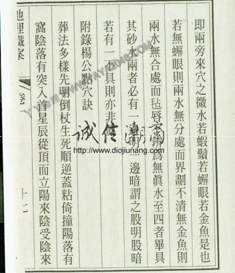 图片[14]-陽1. 地理鐵案 【作者：宋司馬頭陀 著】 - 誠信潮商命理網人民幣分站-誠信潮商命理網人民幣分站