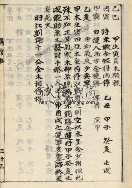 图片[15]-【丫丫命理網】正宗抄略 哈佛大學漢和圖書館珍藏版，其中的奧妙看過才知道，本資料200多頁，提供部分試看！ - 誠信潮商命理網人民幣分站-誠信潮商命理網人民幣分站