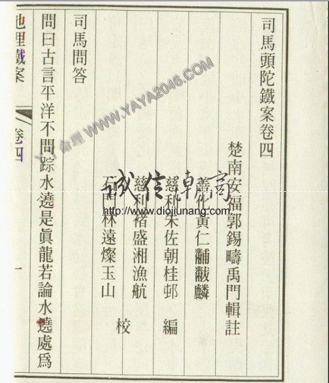 图片[15]-陽1. 地理鐵案 【作者：宋司馬頭陀 著】 - 誠信潮商命理網人民幣分站-誠信潮商命理網人民幣分站