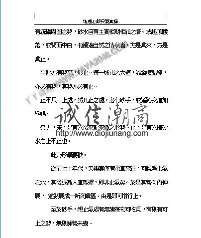 图片[14]-陽4. 地理心眼旨要真傳，青囊內傳 即《海角經》，又名《三字青囊》 本篇傳為秦宋黃石公所作 - 誠信潮商命理網人民幣分站-誠信潮商命理網人民幣分站