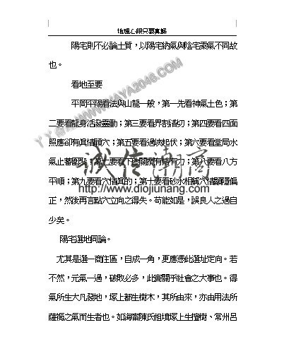 图片[16]-陽4. 地理心眼旨要真傳，青囊內傳 即《海角經》，又名《三字青囊》 本篇傳為秦宋黃石公所作 - 誠信潮商命理網人民幣分站-誠信潮商命理網人民幣分站