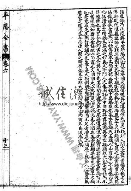 图片[19]-陽5. 地理大成平陽全書 罕見古籍，葉九州先生著，東淘姚氏署 - 誠信潮商命理網人民幣分站-誠信潮商命理網人民幣分站