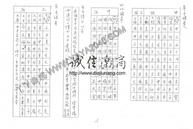 图片[17]-【丫丫命理網】 呂修全-紫微斗數訣要 【紙本講義83頁】，具體請看試看 - 誠信潮商命理網人民幣分站-誠信潮商命理網人民幣分站