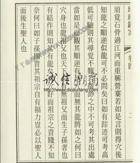 图片[18]-陽1. 地理鐵案 【作者：宋司馬頭陀 著】 - 誠信潮商命理網人民幣分站-誠信潮商命理網人民幣分站