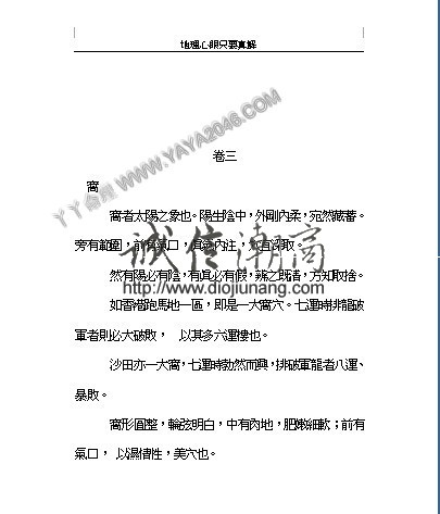 图片[17]-陽4. 地理心眼旨要真傳，青囊內傳 即《海角經》，又名《三字青囊》 本篇傳為秦宋黃石公所作 - 誠信潮商命理網人民幣分站-誠信潮商命理網人民幣分站