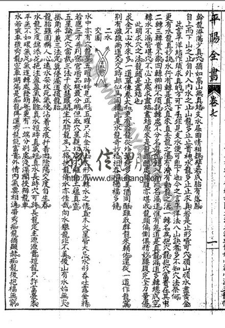 图片[20]-陽5. 地理大成平陽全書 罕見古籍，葉九州先生著，東淘姚氏署 - 誠信潮商命理網人民幣分站-誠信潮商命理網人民幣分站