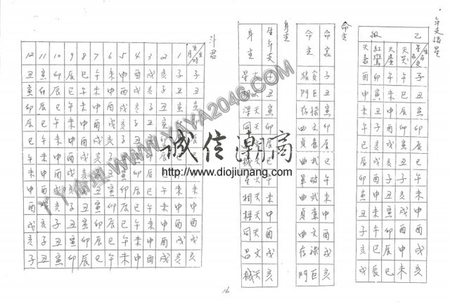图片[18]-【丫丫命理網】 呂修全-紫微斗數訣要 【紙本講義83頁】，具體請看試看 - 誠信潮商命理網人民幣分站-誠信潮商命理網人民幣分站