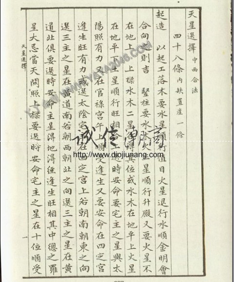 图片[19]-陽1. 地理鐵案 【作者：宋司馬頭陀 著】 - 誠信潮商命理網人民幣分站-誠信潮商命理網人民幣分站