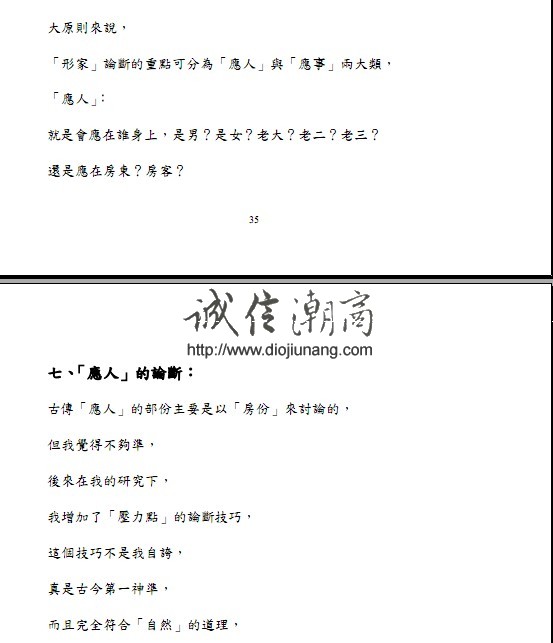 图片[2]-關於大陸假筆記流傳防騙聲明詳見內【已絕版】胡一鳴-形巒陰陽法風水一對一授徒班理論講義+彩色照片實戰點評筆記（入室弟子寄賣），學費36萬，含理論部分和實例點評，僅限10套售完就絕版，“錄音不再出售” - 誠信潮商命理網人民幣分站-誠信潮商命理網人民幣分站