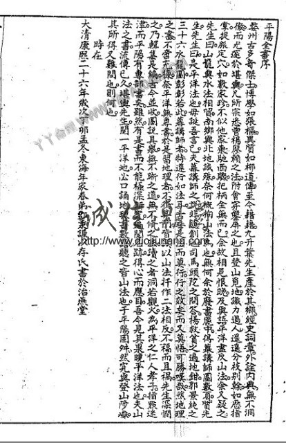 图片[3]-陽5. 地理大成平陽全書 罕見古籍，葉九州先生著，東淘姚氏署 - 誠信潮商命理網人民幣分站-誠信潮商命理網人民幣分站