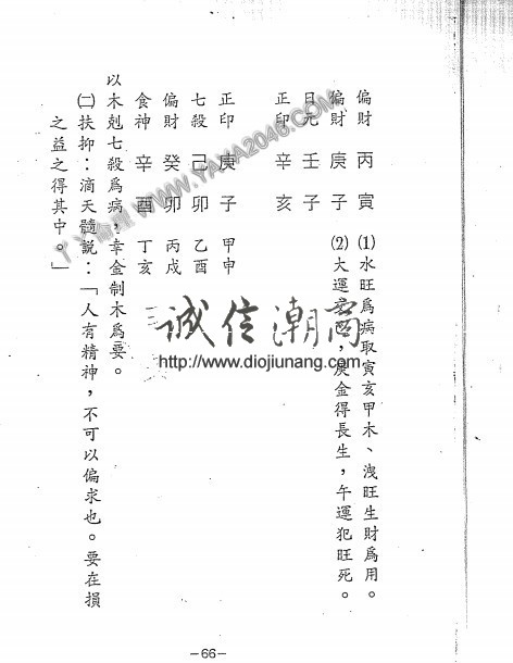 图片[2]-【丫丫命理網】 八字高級課程筆記，記錄各種八字的形態，八字有雕、枯、旺、弱四種病態，也有損、益、生、長四種藥物。 - 誠信潮商命理網人民幣分站-誠信潮商命理網人民幣分站
