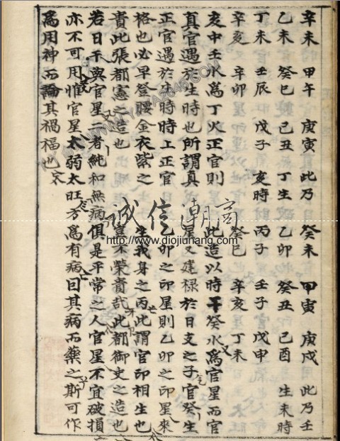 图片[2]-【丫丫命理網】正宗抄略 哈佛大學漢和圖書館珍藏版，其中的奧妙看過才知道，本資料200多頁，提供部分試看！ - 誠信潮商命理網人民幣分站-誠信潮商命理網人民幣分站