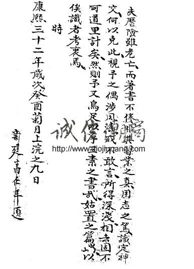 图片[2]-【丫丫命理網】 天機一貫秘訣【清康熙江西宜豐地理堪興大師李三素鈔稿本、翰林院進士李禎序跋，全一冊】香港知名命理師托售精品 - 誠信潮商命理網人民幣分站-誠信潮商命理網人民幣分站