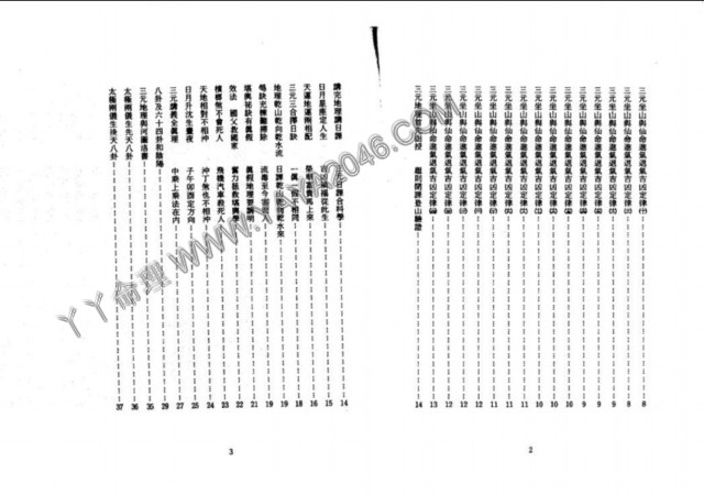 图片[2]-【丫丫命理網】 堪輿仙師楊救貧-唐國師（第一第子）曾文迪大明師後裔 【 曾子南三元擇日真訣】港台客户可貨到付款安全便捷購買 - 誠信潮商命理網人民幣分站-誠信潮商命理網人民幣分站