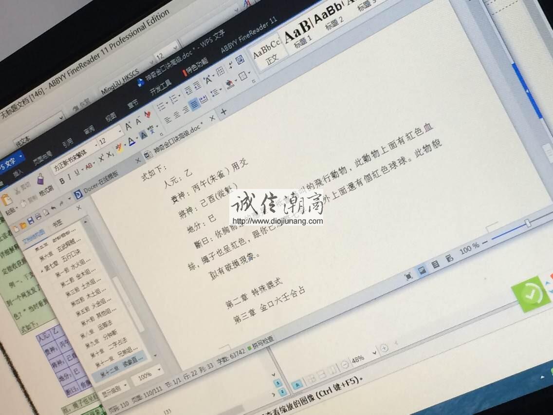 图片[3]-大陸王大正-時家奇門飛甲秘傳視頻+【紙本講義368頁】陽盤奇門阳盘奇门（可雲端下載或燒錄usb隨身碟寄到超商便利店貨到付款）飛盤奇門遁甲中非常多中小企業主追捧的老師，《奇門飛甲秘訣》集預測、決策、運籌及宅法融為一體，理法與技法為一體，體系嚴 - 誠信潮商命理網人民幣分站-誠信潮商命理網人民幣分站